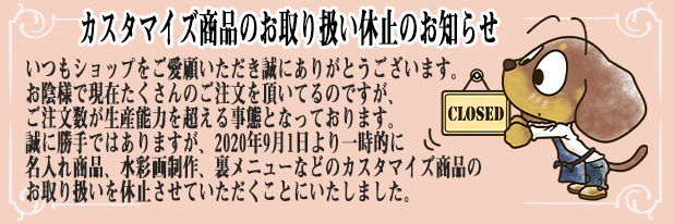 ダックスステッカー　一時休業のお知らせ