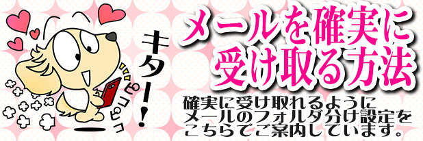メールが届かない方の為にこちらで解決方法をご案内しています
