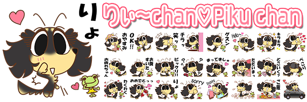 ダックスフンド　LINEスタンプ制作代行