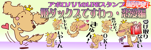 LINEスタンプ　ミニチュアダックスフンド