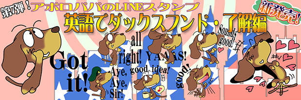 LINEスタンプ　ミニチュアダックスフンド