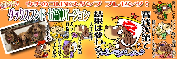 LINEスタンプ　ミニチュアダックスフンド