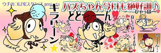 LINEスタンプ　ダックスフンド
