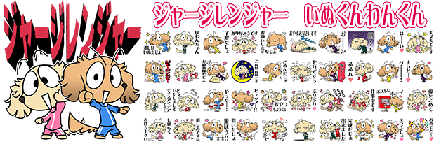 ジャージレンジャー　LINEスタンプ