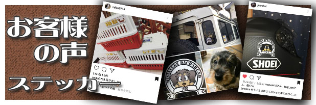 ダックスフンド　ステッカー