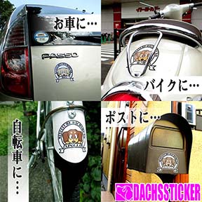 ダックスフンド　ステッカー